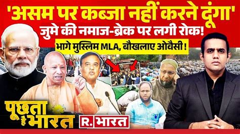 Poochta Hai Bharat: फुल फॉर्म में  .